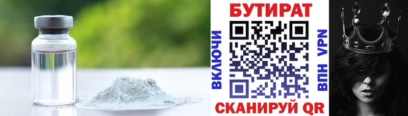 Бутират бутандиол Купить где Бакал